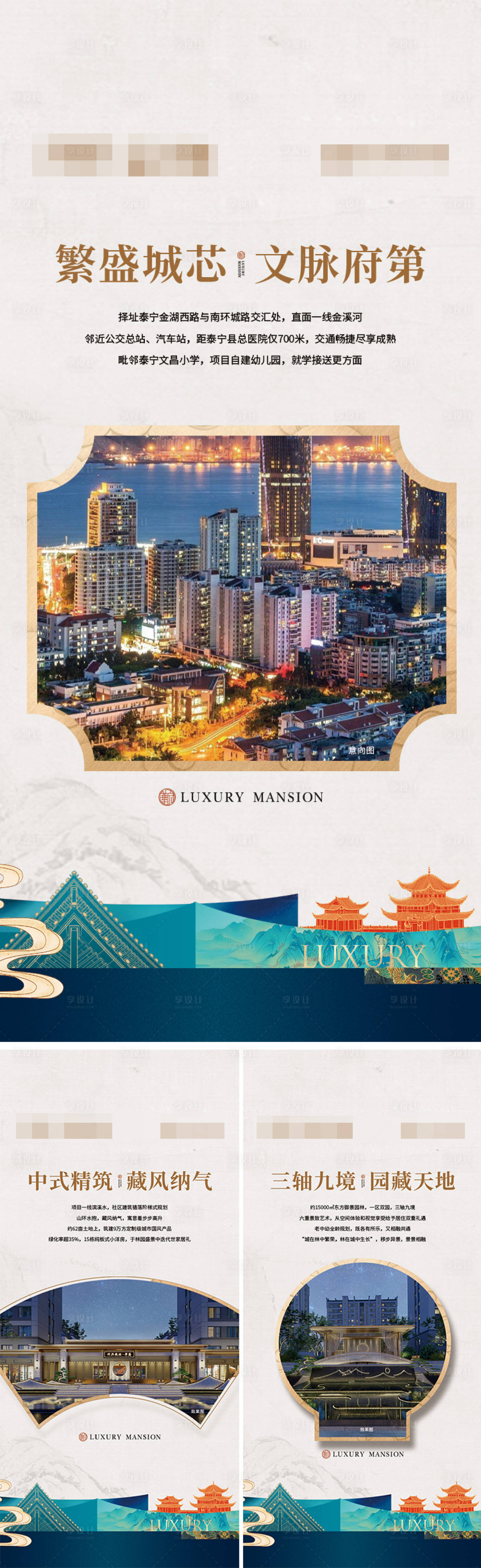 源文件下載【享設計】搜索編號：43010019316631869【地產新中式洋房海報】