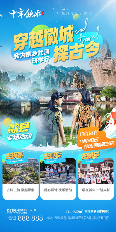 源文件下載【徽州研學旅游海報】編號：33990019235179822