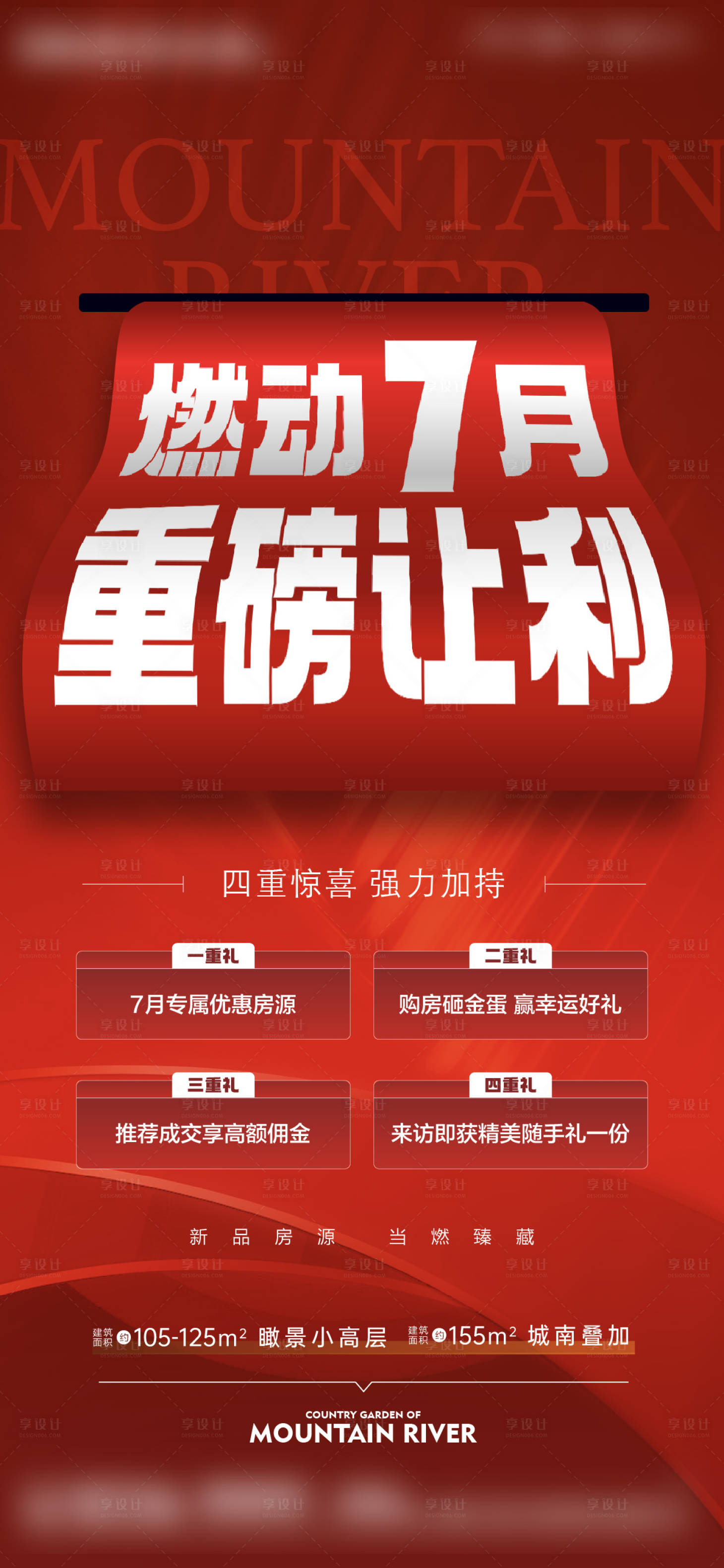 源文件下載【享設計】搜索編號：85180019258509693【多重禮海報】