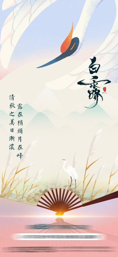 源文件下载【白露节气海报】编号：39120019092396959