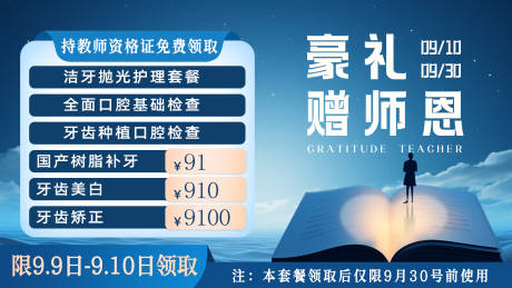 源文件下载【口腔教师节banner  】编号：55600019214004341
