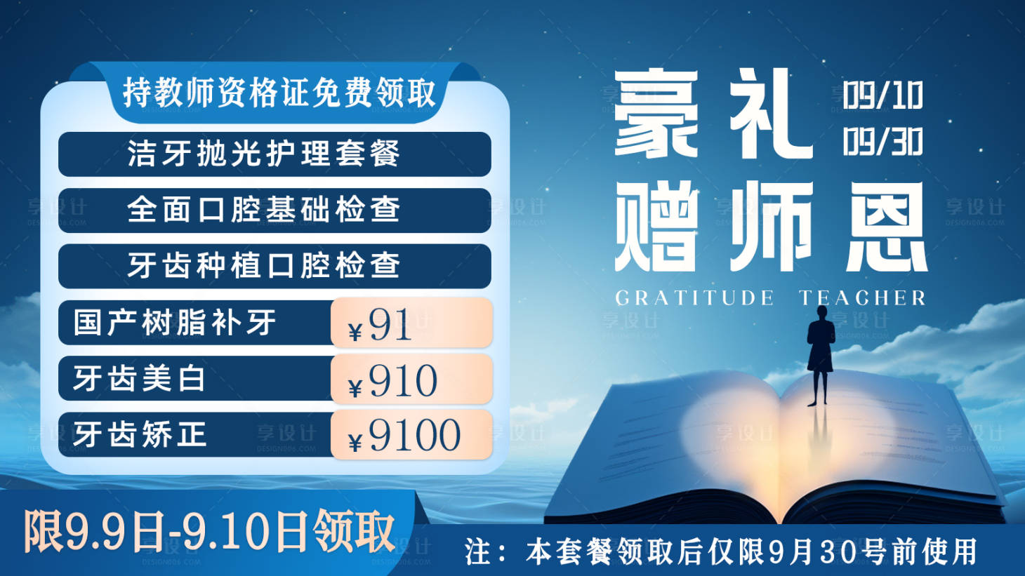 源文件下载【享设计】搜索编号：55600019214004341【口腔教师节banner  】