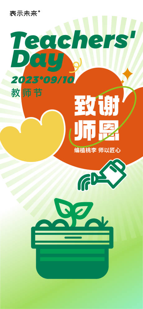 源文件下载【教师节海报】编号：86980019144387798