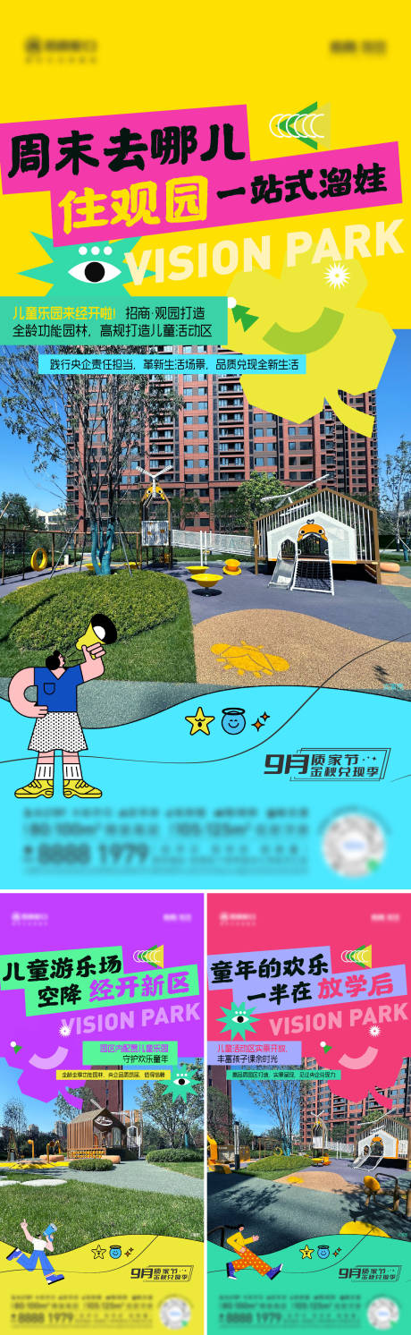 源文件下载【地产多巴胺海报】编号：20230915150911930