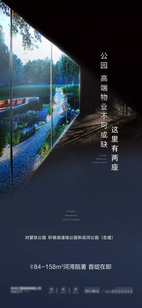 源文件下载【地产公园加推海报】编号：97090019466751907