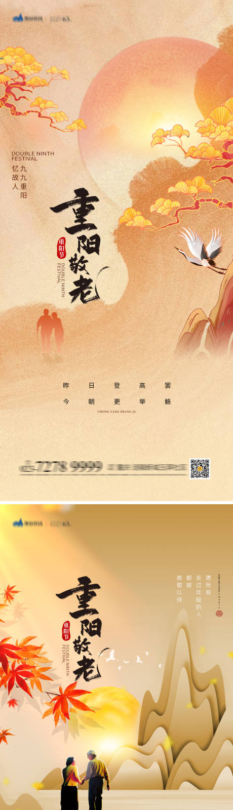 源文件下载【重阳节海报】编号：20230919214351051