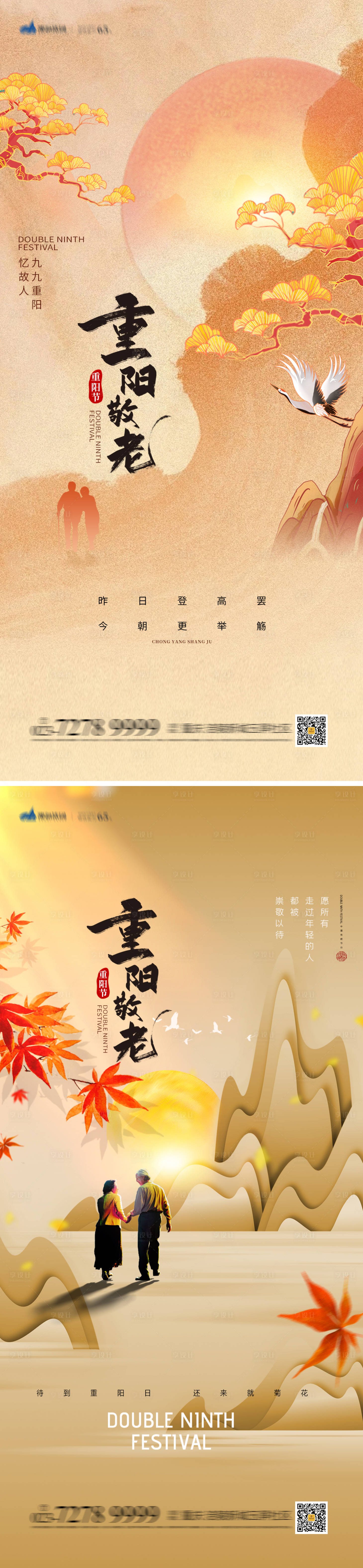 源文件下載【享設(shè)計】搜索編號：16880019425957392【重陽節(jié)海報】
