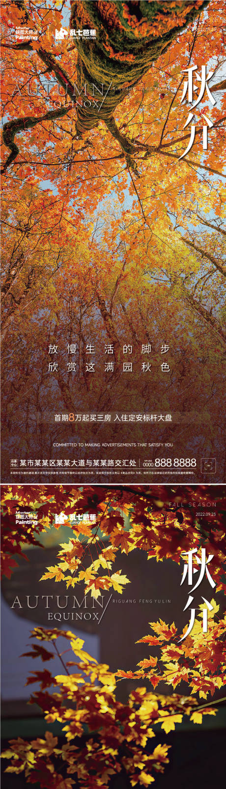 源文件下载【享设计】搜索编号：25960019474671661【房地产秋分节气海报】
