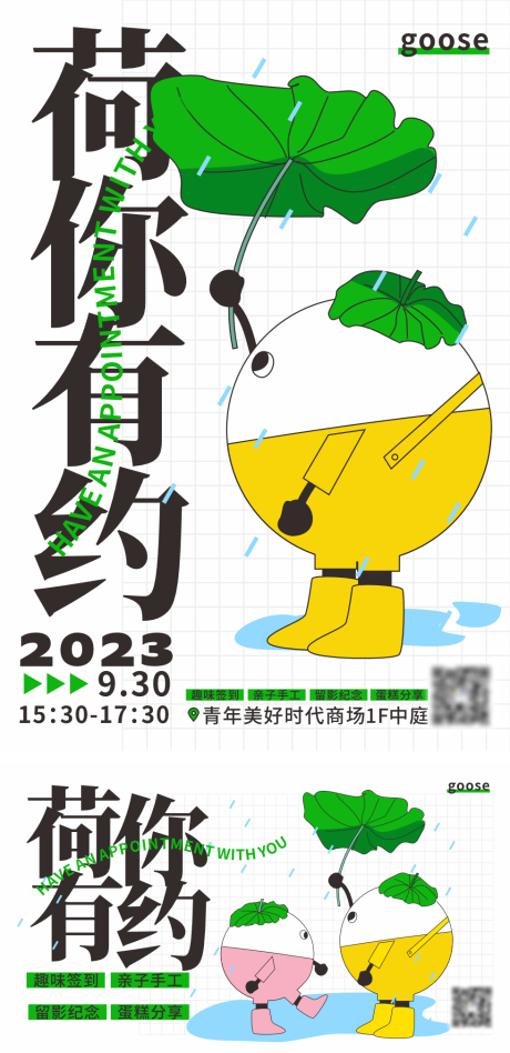 源文件下载【儿童手绘商场活动荷叶海报展板】编号：64530019447718984