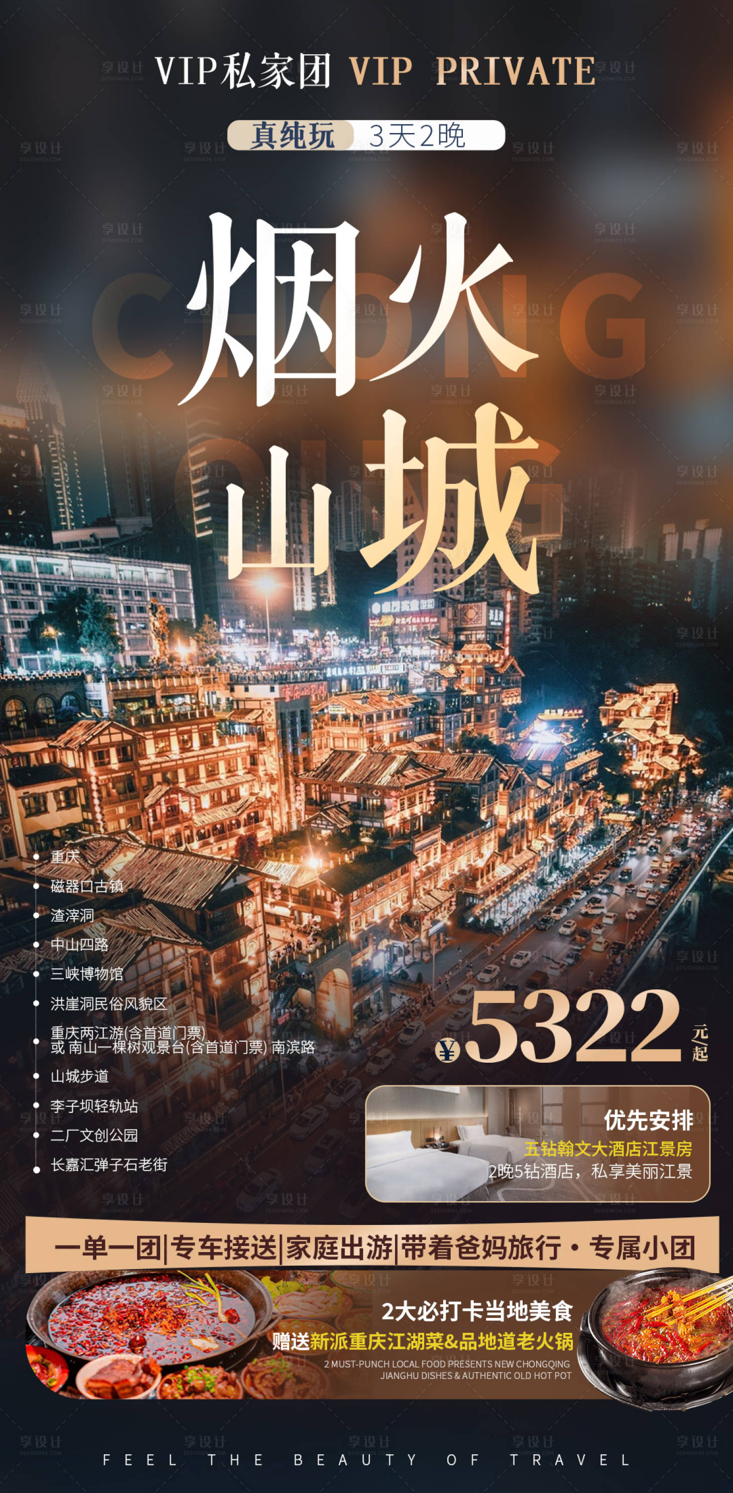 源文件下载【享设计】搜索编号：92580019537435749【重庆旅游海报】