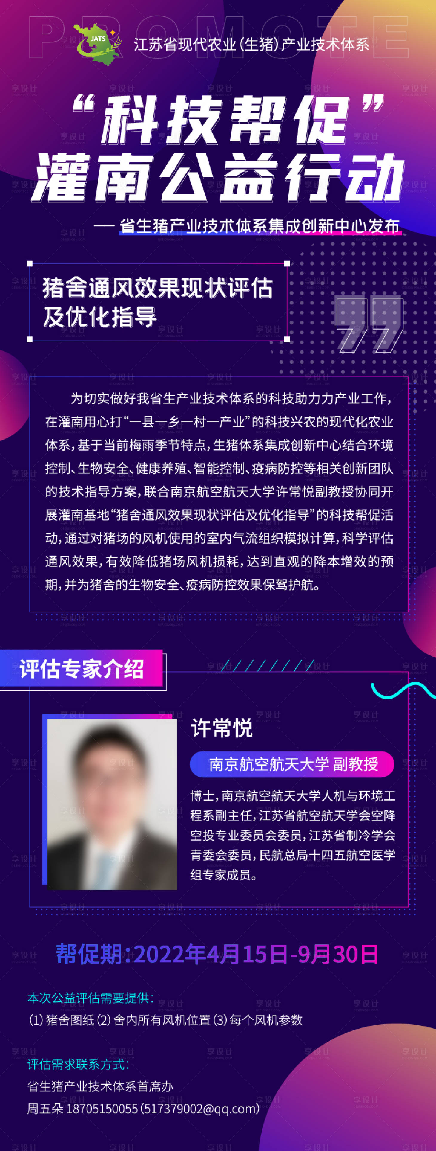 源文件下载【享设计】搜索编号：62430019293057020【科技帮促公益行动海报】