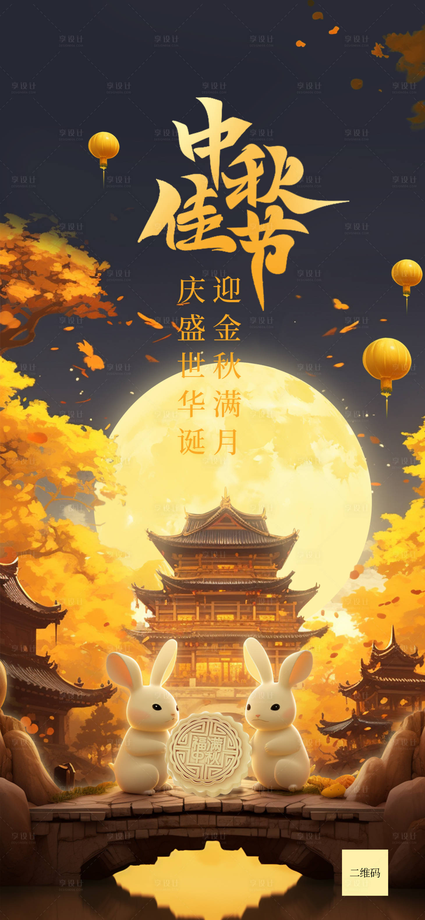 源文件下載【享設計】搜索編號：25050019430926559【中秋節海報】