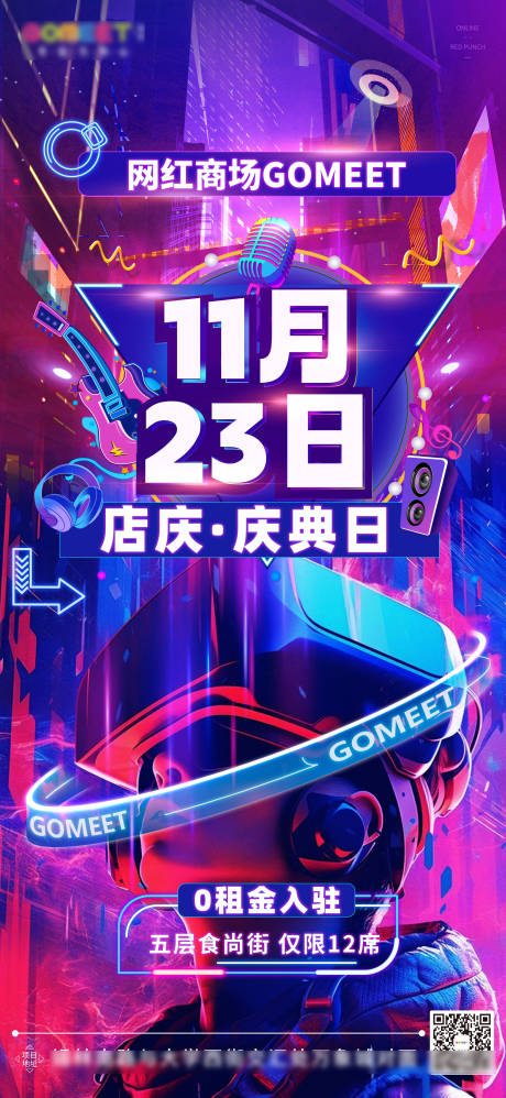源文件下载【商业开业日期官宣海报】编号：94270019197687360