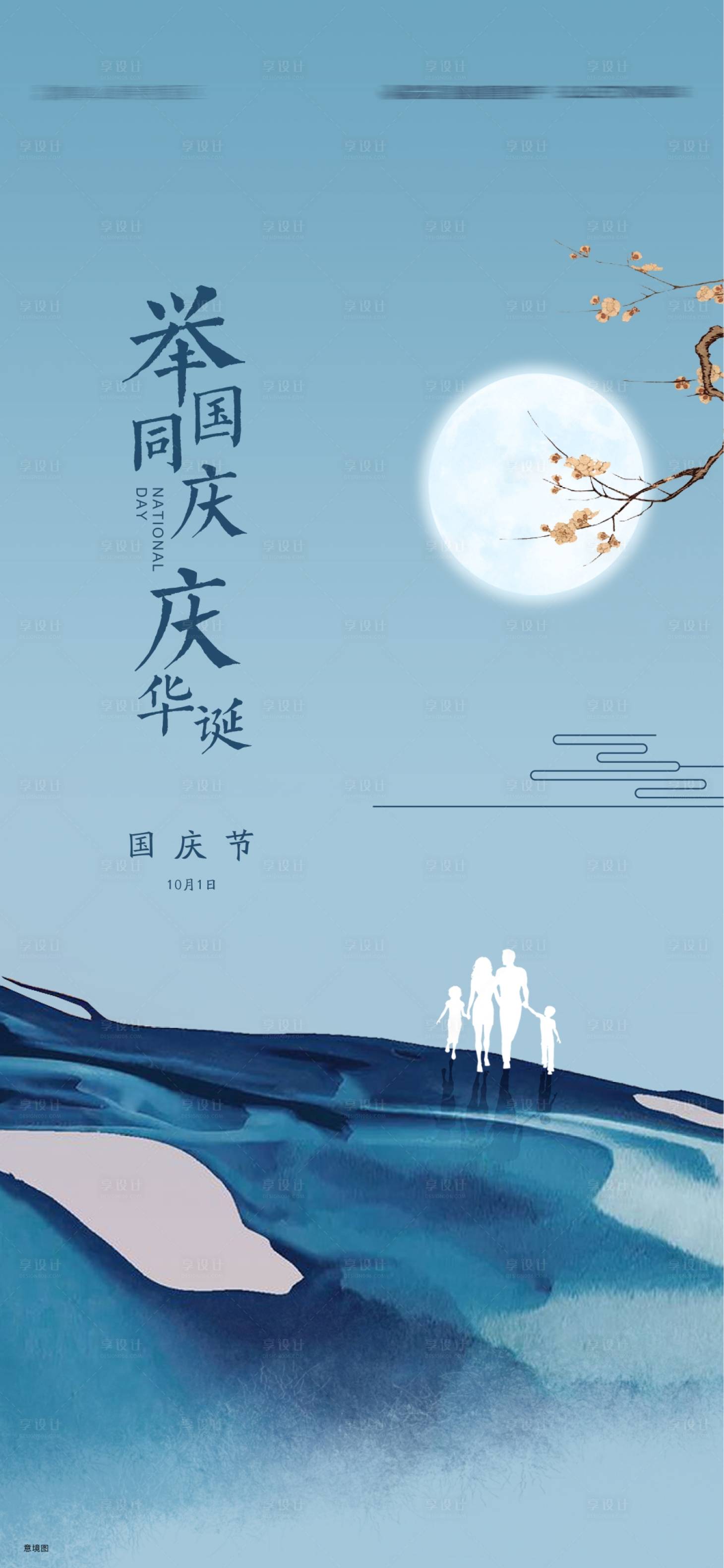 源文件下載【享設計】搜索編號：14660019121988218【國慶節簡約海報】
