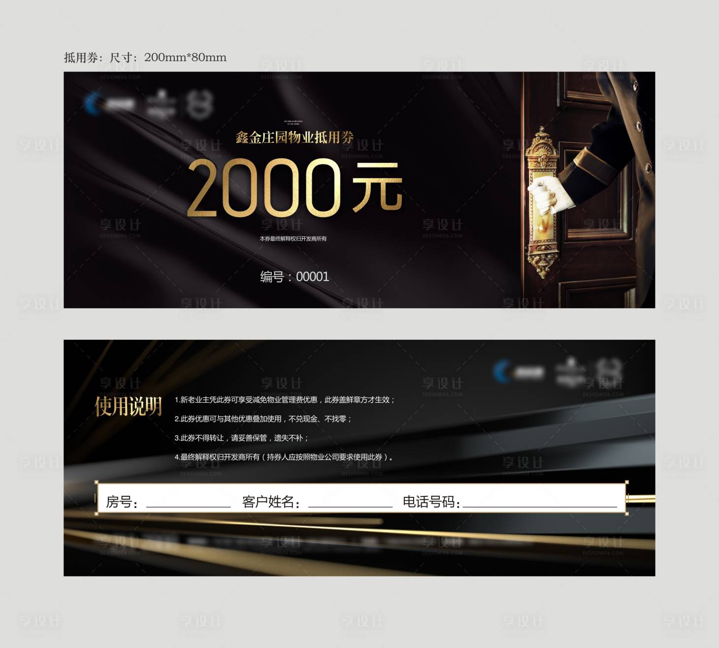 源文件下载【享设计】搜索编号：45140019084483366【地产物业抵扣券卡券】