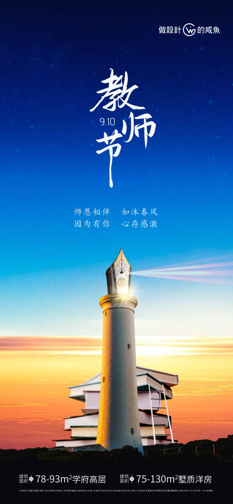 源文件下载【享设计】搜索编号：81420019090166560【房地产教师节海报】