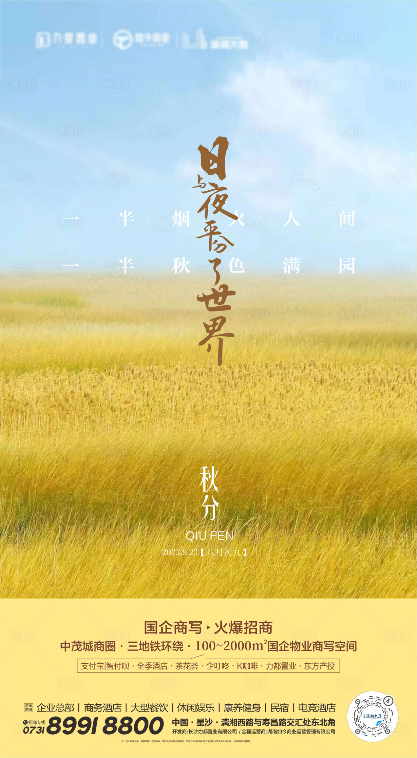 源文件下载【享设计】搜索编号：89820019456824116【秋分节气海报】