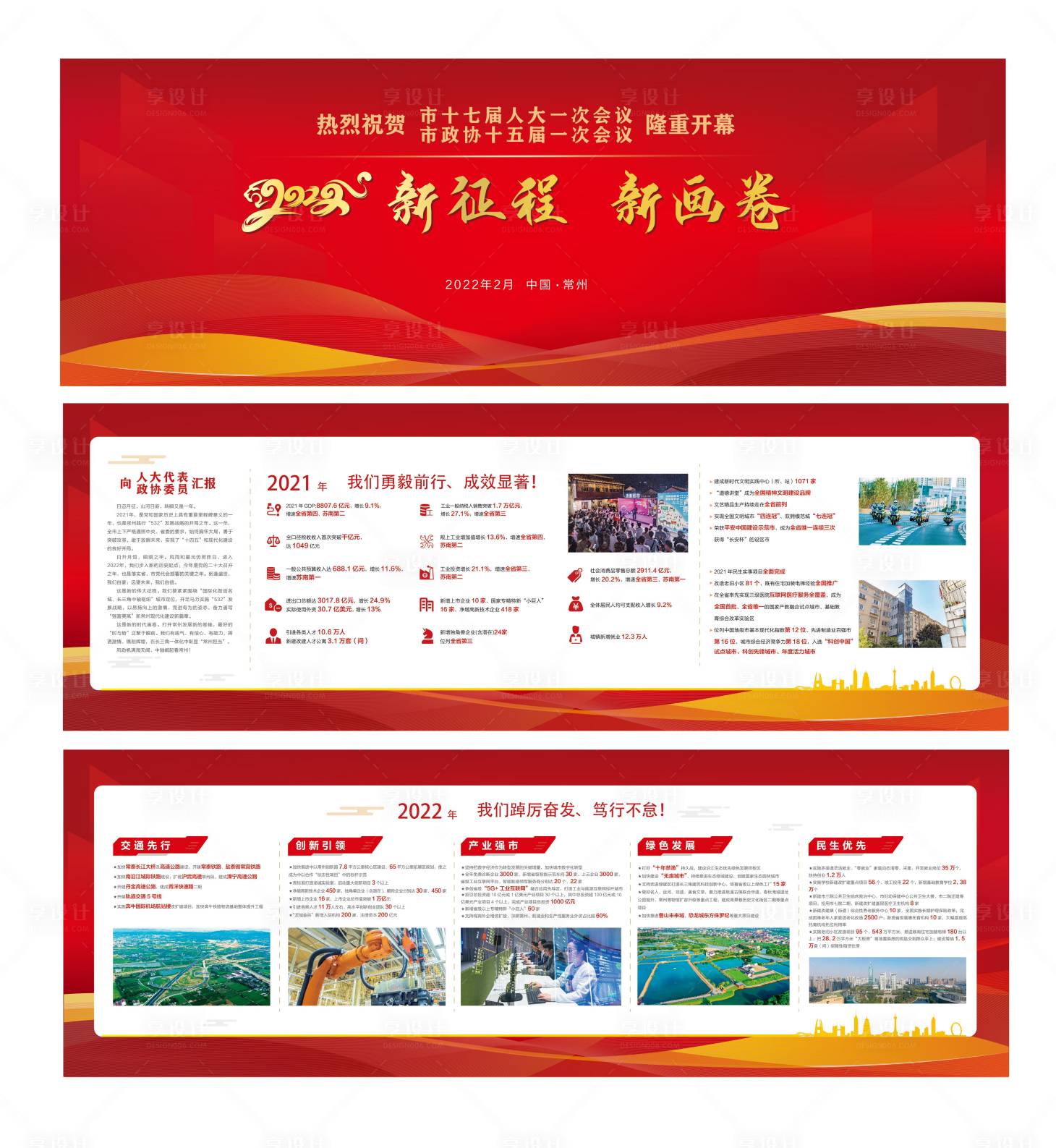 源文件下载【享设计】搜索编号：26020019494121732【展板】