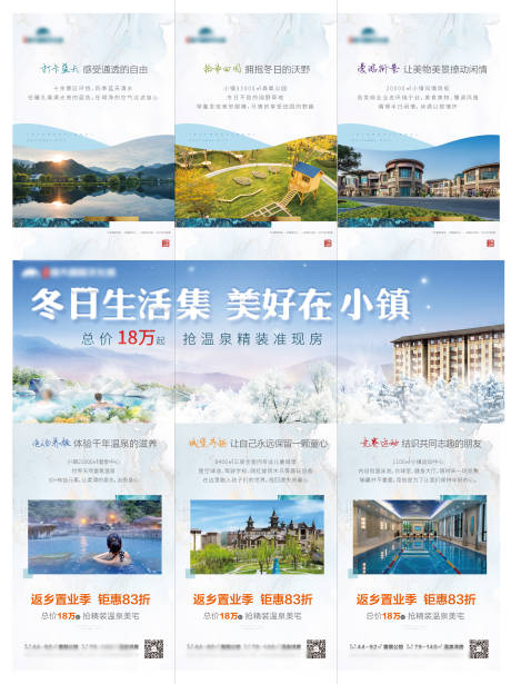 源文件下载【《温泉地产三宫格》】编号：38170019185564991
