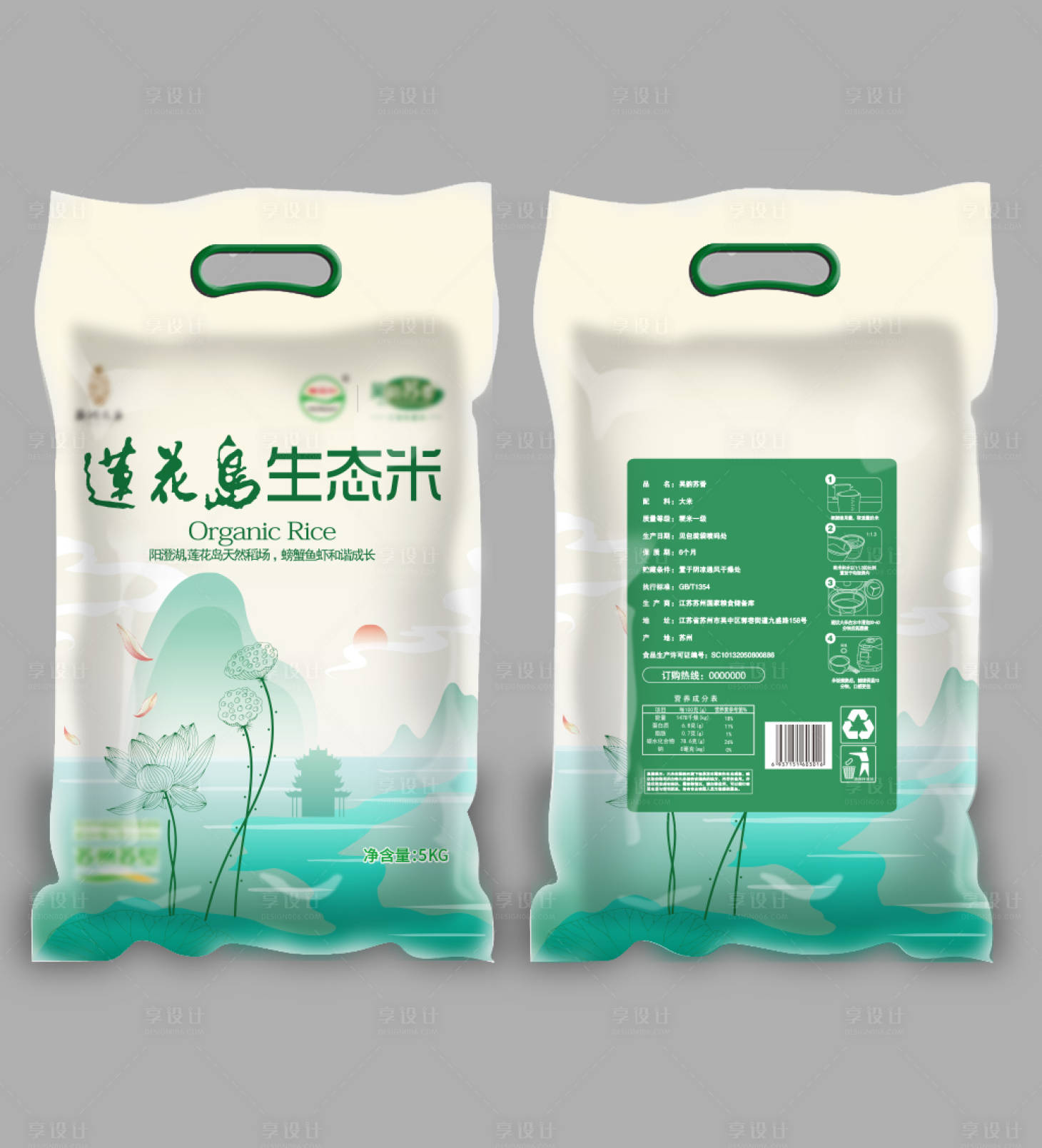 源文件下载【享设计】搜索编号：34060019537964908【大米包装设计】