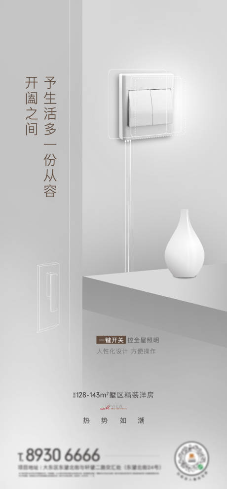 源文件下载【享设计】搜索编号：22160019493561141【地产精工海报 】