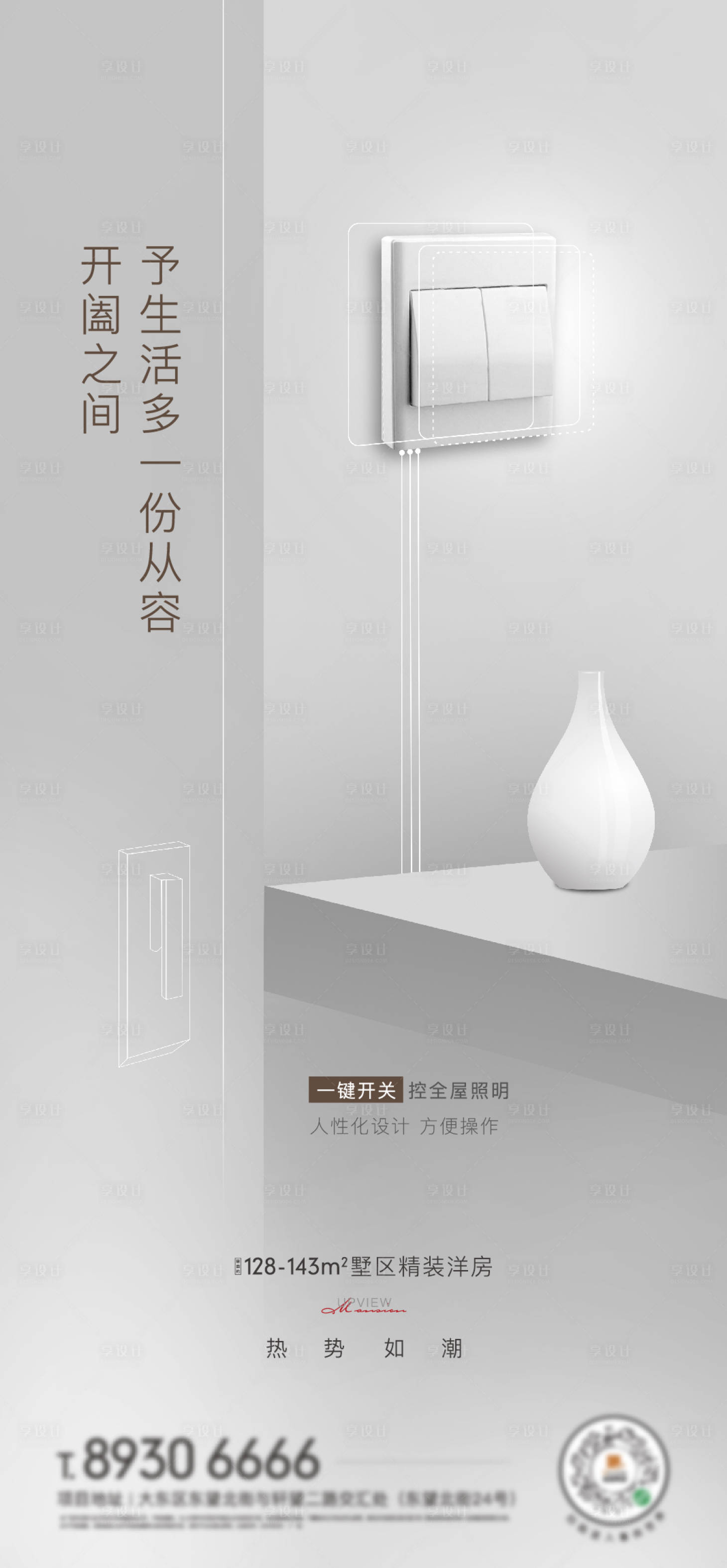 源文件下载【享设计】搜索编号：22160019493561141【地产精工海报 】