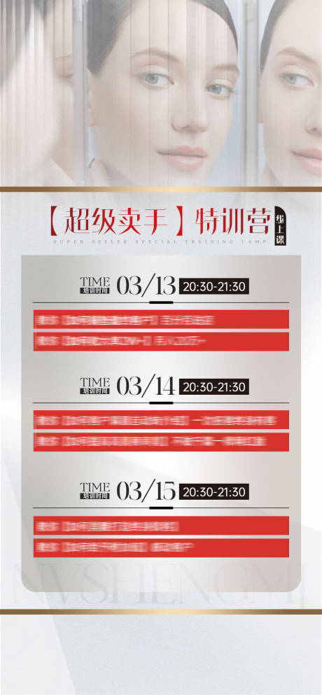 源文件下載【輕醫美線上培訓課海報】編號：55020019418695220