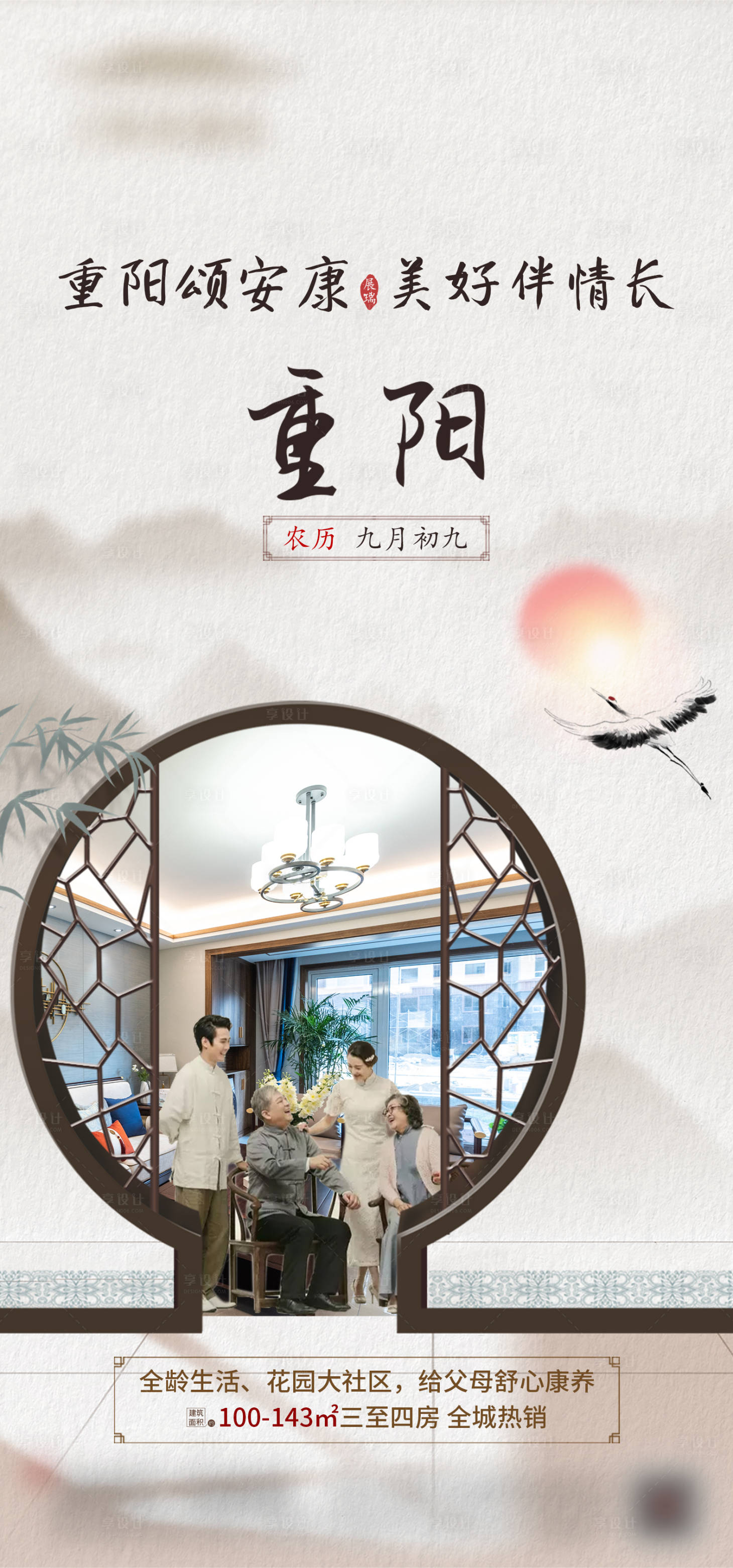 源文件下载【重阳节海报】编号：20230911104857559