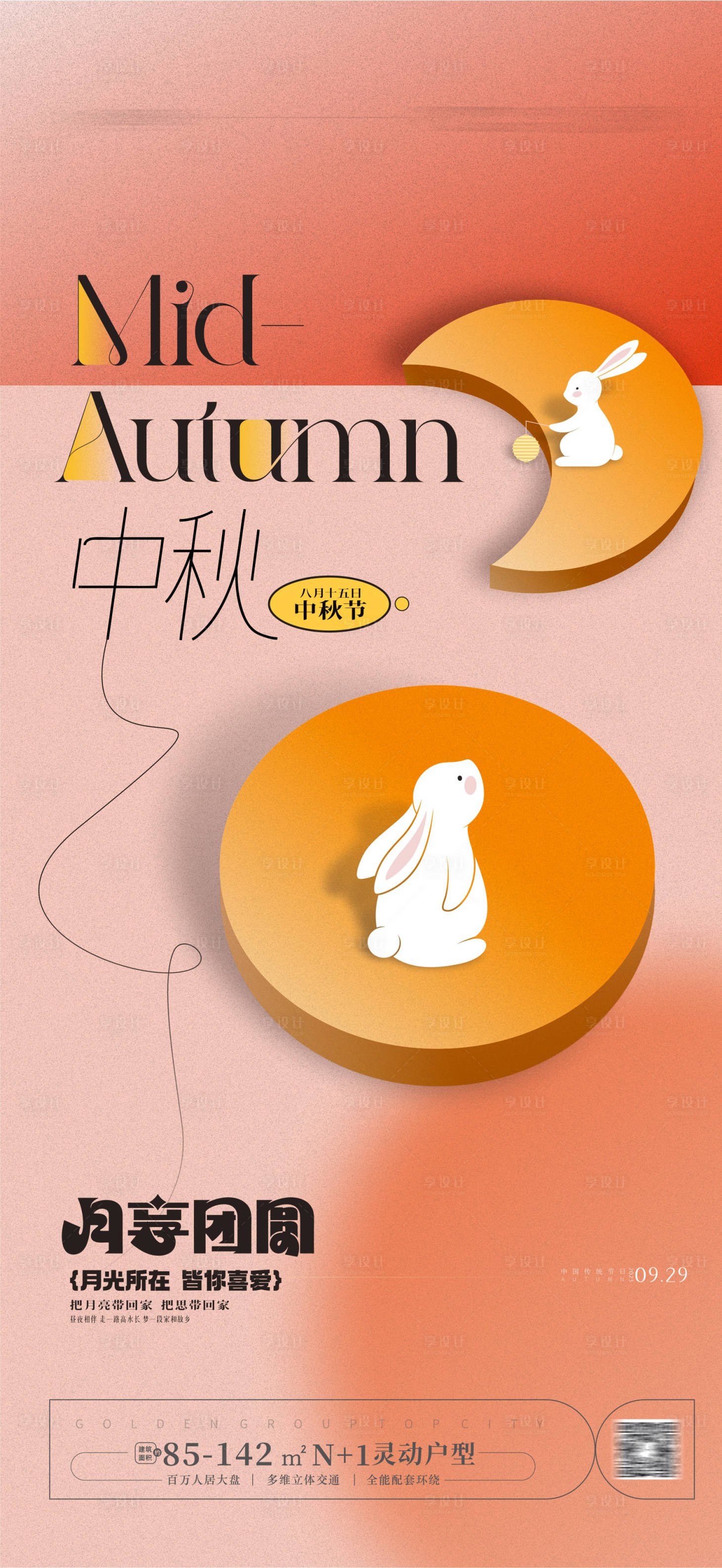 源文件下载【享设计】搜索编号：22470019264207339【中秋节海报 】
