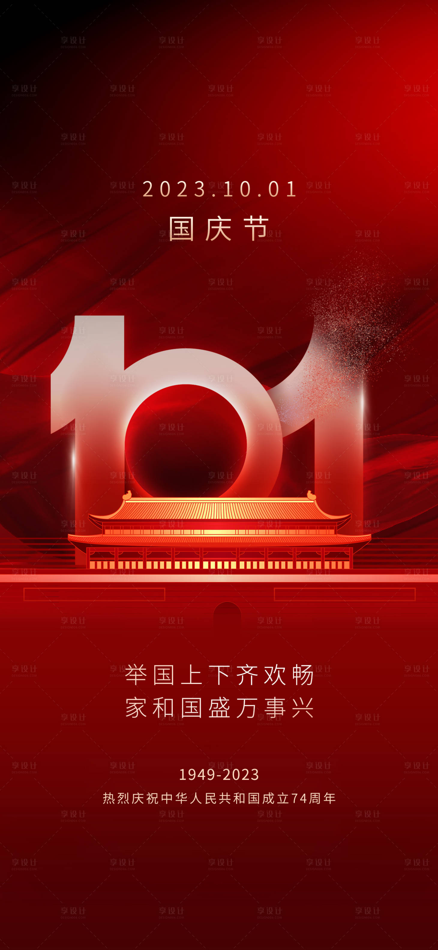 源文件下载【国庆微信】编号：63520019441244499