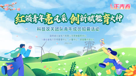 源文件下载【国网青年招募活动】编号：20230909200655549
