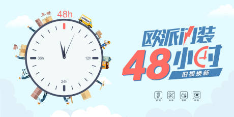 源文件下载【家装宣传banner】编号：58900019191816681