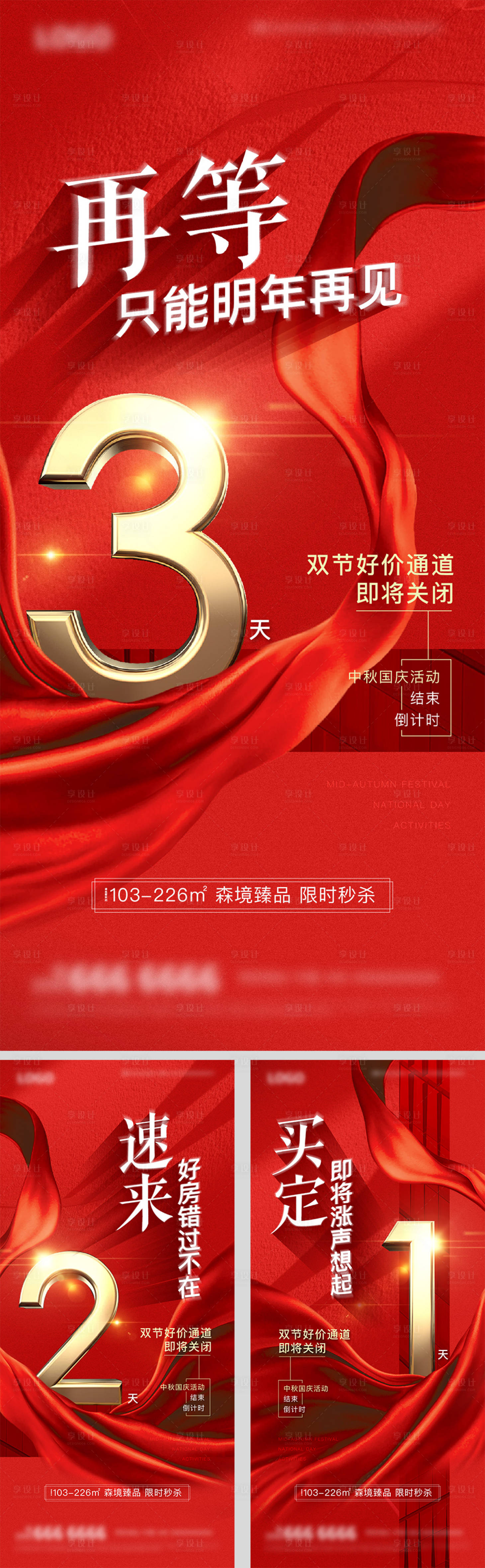 源文件下载【享设计】搜索编号：14180019469334468【地产活动倒计时海报】