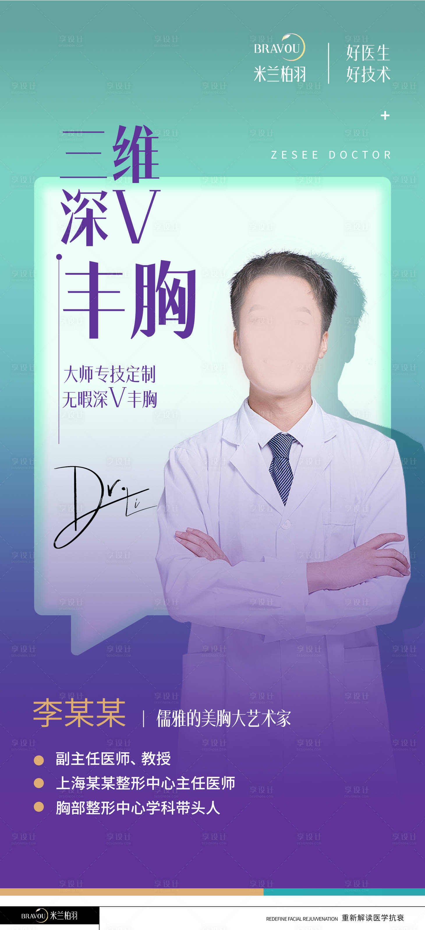 源文件下載【享設(shè)計(jì)】搜索編號(hào)：21550019504727983【醫(yī)美醫(yī)生活動(dòng)宣傳海報(bào)】
