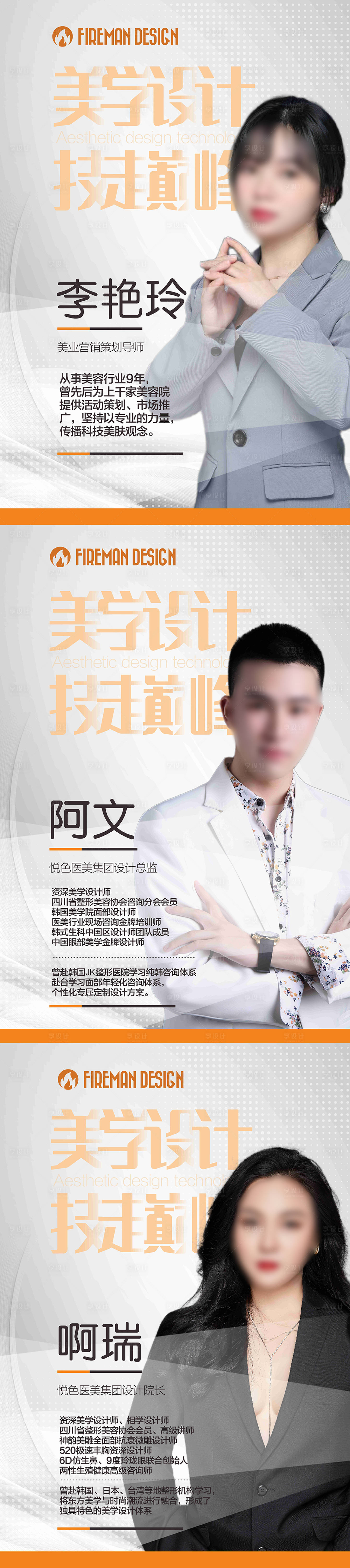 源文件下載【享設計】搜索編號：15150019190996073【美學設計師宣傳海報】
