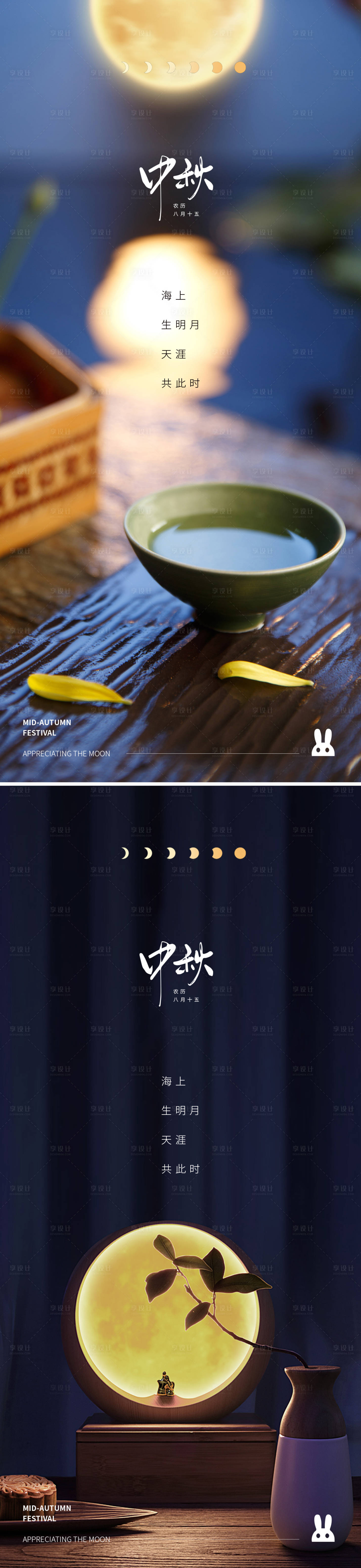 源文件下载【享设计】搜索编号：63430019252117095【中秋节海报】