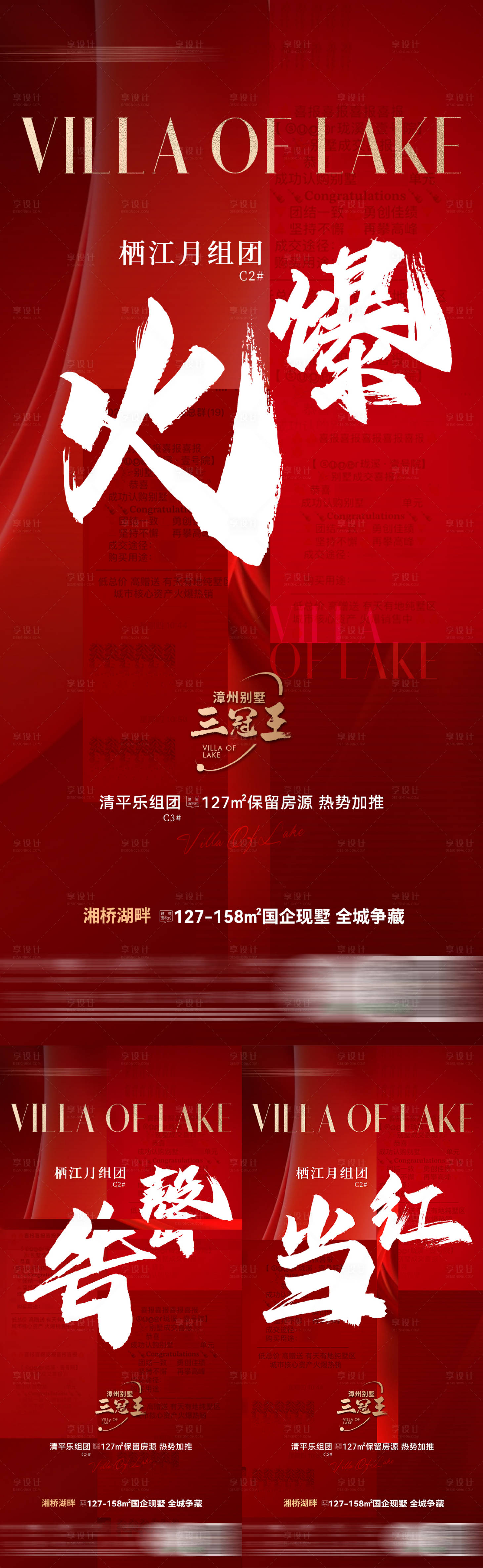 源文件下载【热销海报】编号：46100019123627790