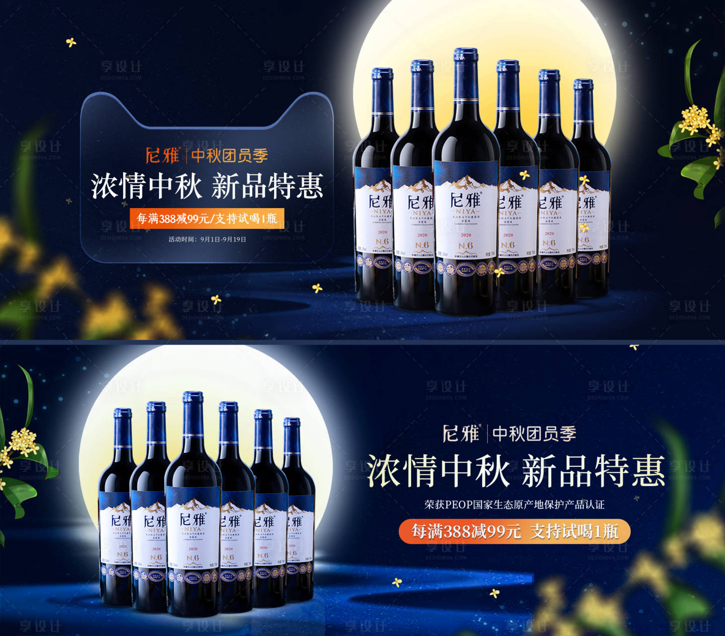 源文件下載【享設計】搜索編號：69850019223066546【中秋節活動banner】