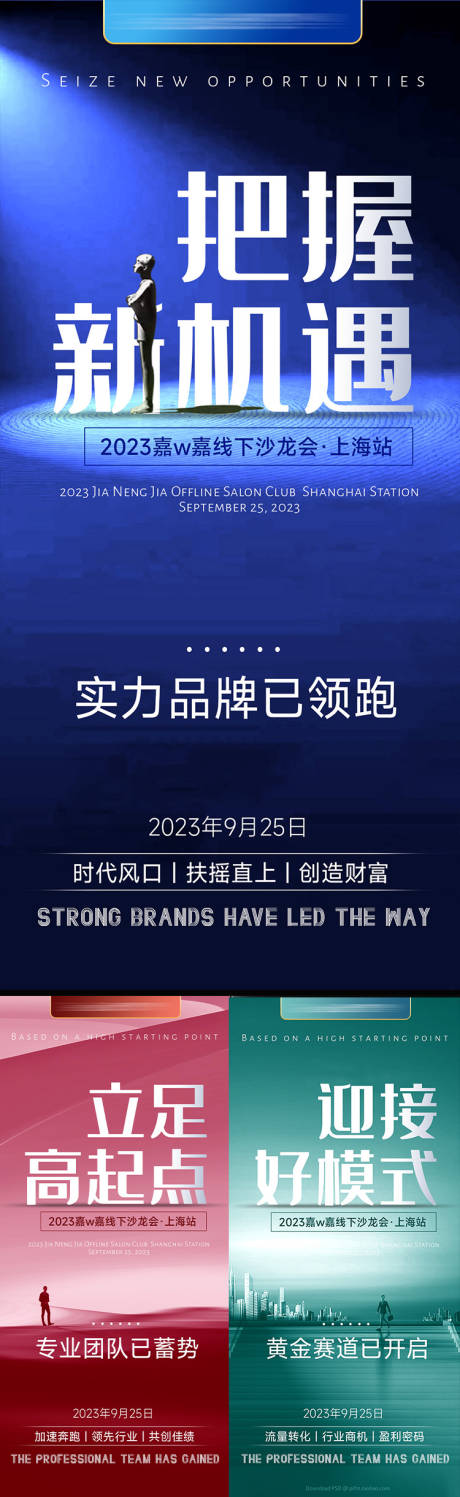 源文件下载【招商造势海报】编号：20230914091435086