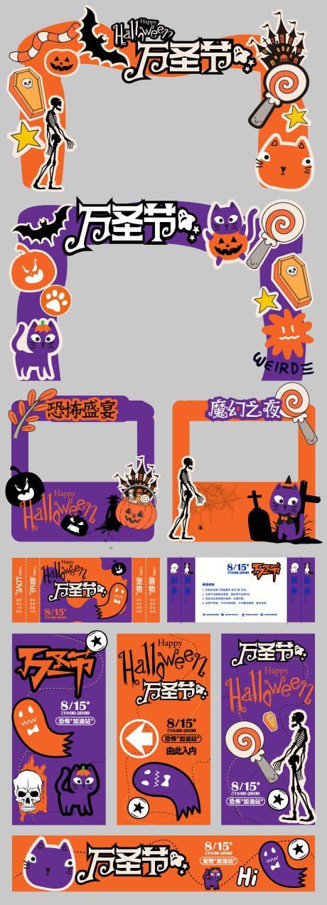 源文件下载【万圣节门头】编号：58710019548163367