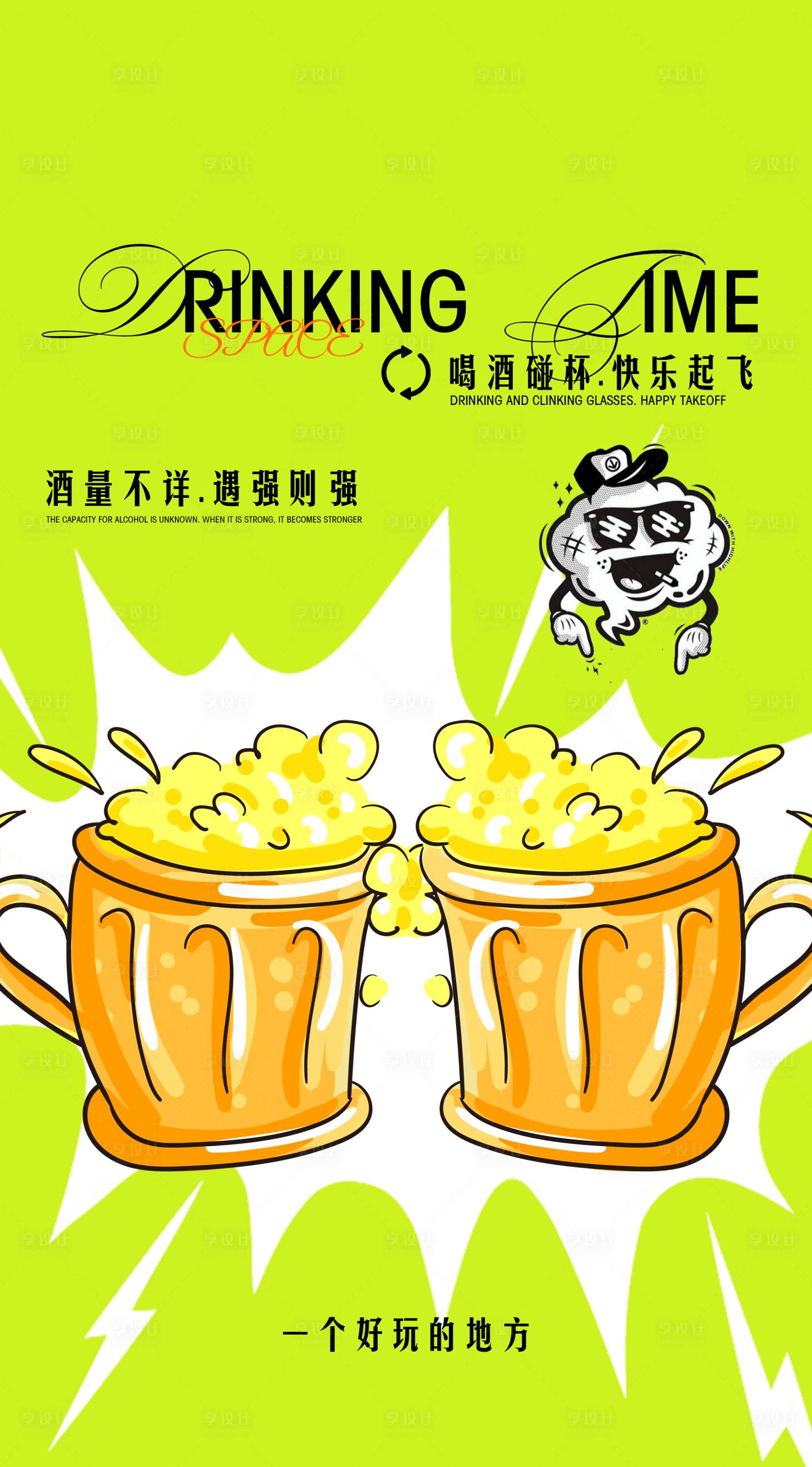 源文件下载【夜店酒吧日常海报】编号：88080019546998662