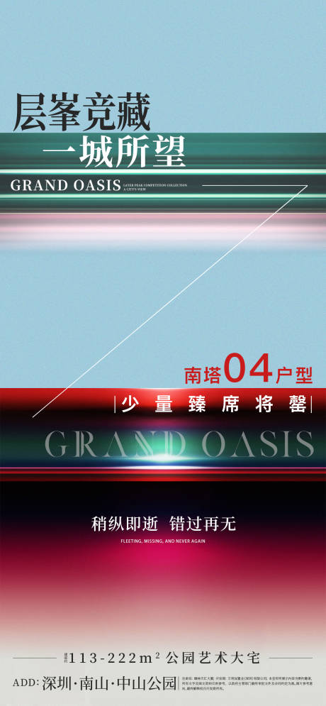 源文件下载【地产海报】编号：62170019132729006