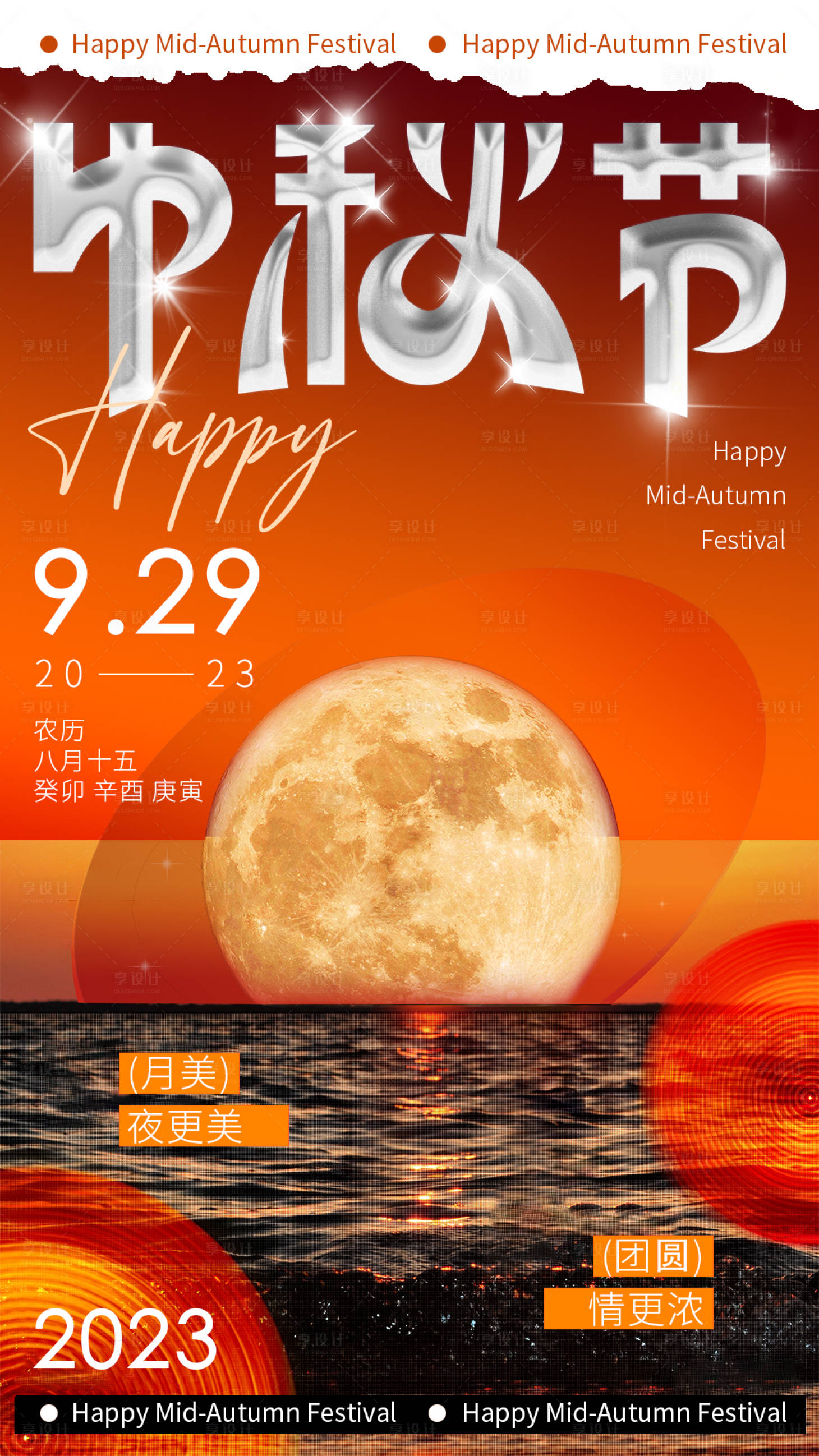源文件下载【享设计】搜索编号：81820019314559612【中秋节海报】