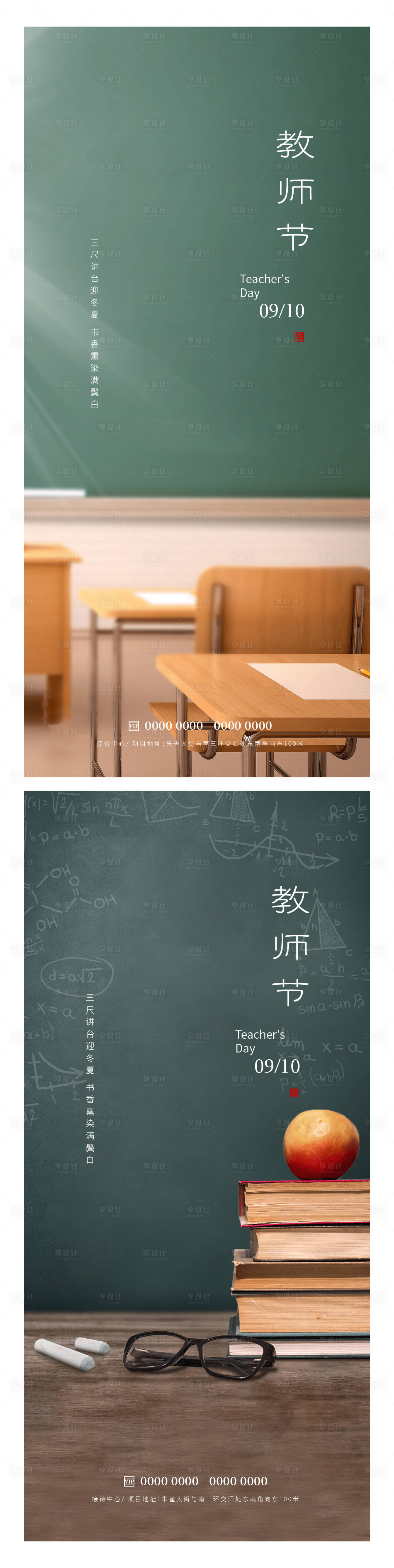 源文件下載【享設計】搜索編號：94890019215297603【教師節海報】