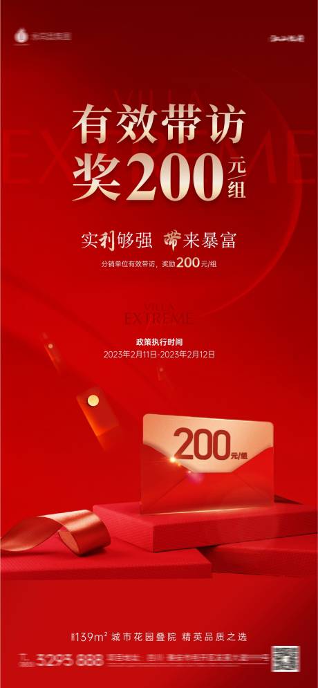 源文件下載【帶訪獎勵海報】編號：74940019146791637