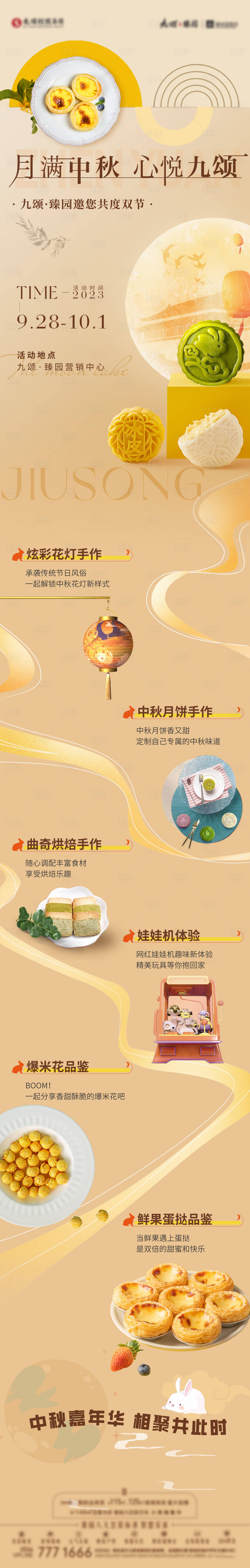 源文件下載【享設計】搜索編號：32480019126184379【中秋國慶活動diy長圖】