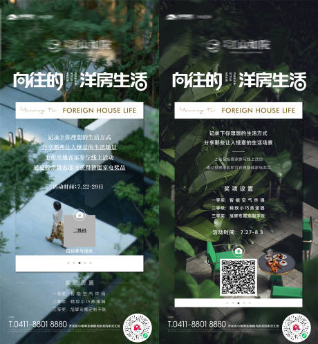源文件下載【享設計】搜索編號：59990019164119112【房地產園林美景攝影大賽海報】