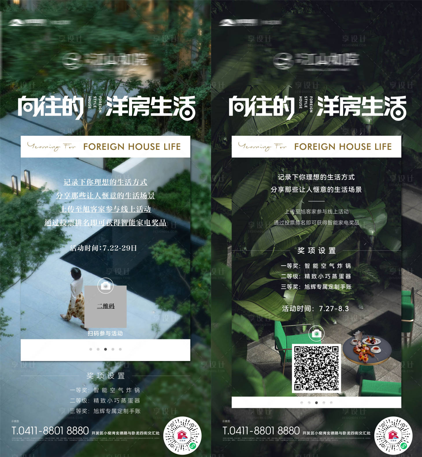 源文件下載【享設計】搜索編號：59990019164119112【房地產園林美景攝影大賽海報】