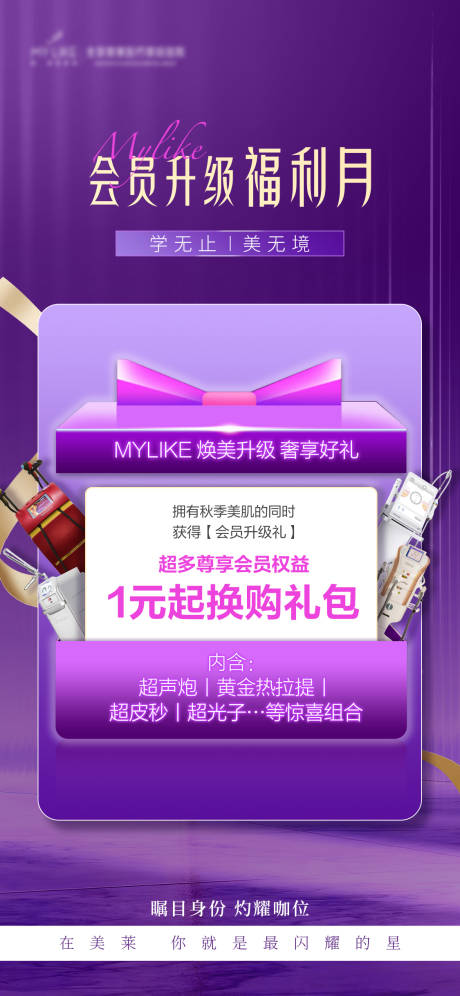 源文件下载【医美紫色会员换购海报】编号：51040019233512506