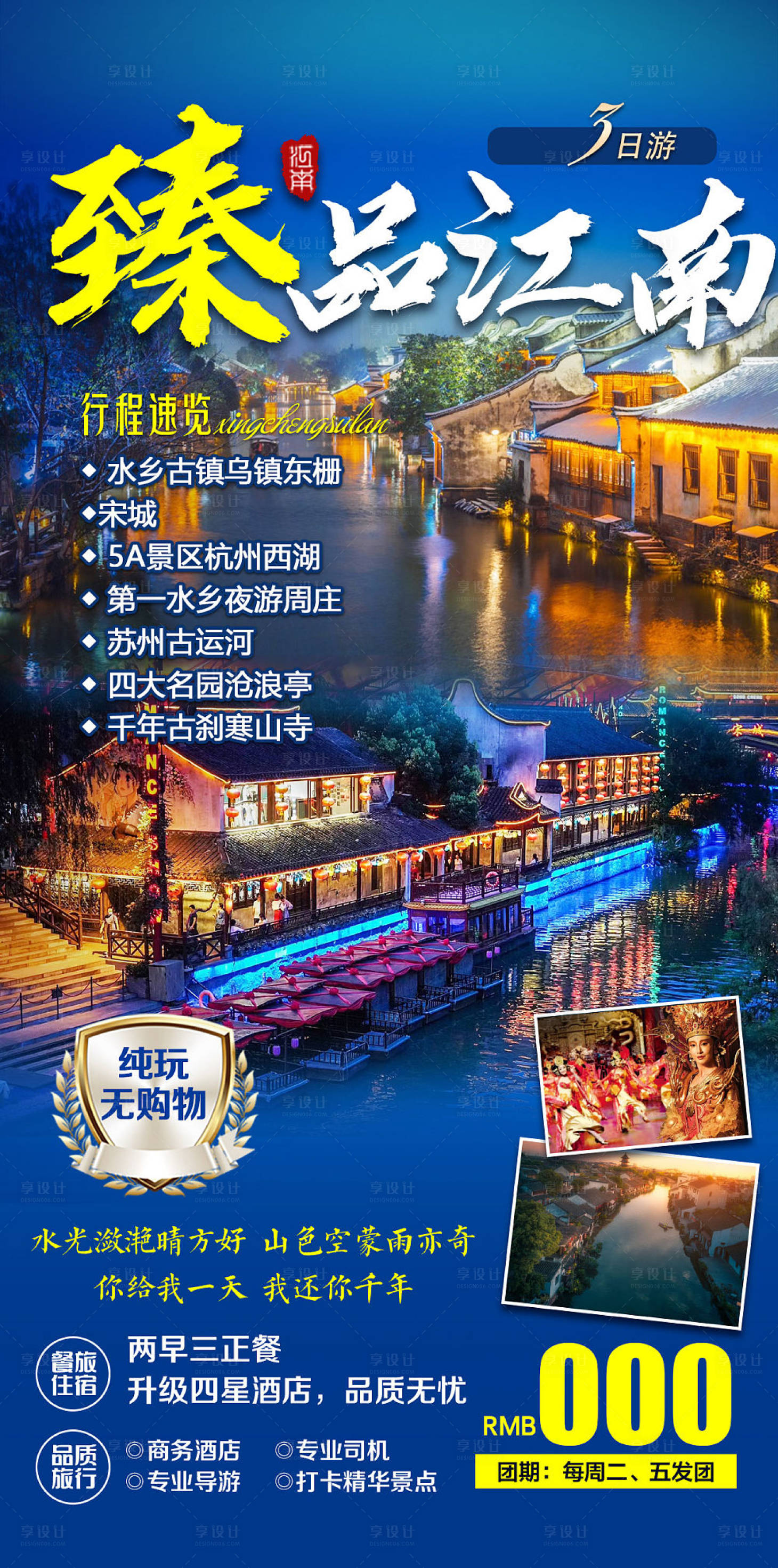 源文件下载【享设计】搜索编号：24090019501936040【江南旅游海报】